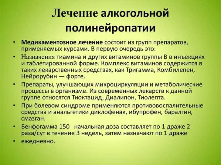 Лечение нейропатии нижних конечностей. Алкогольная полинейропатия. Симптомы алкогольной полинейропатии. ЭНМГ при алкогольной полинейропатии. Алкогольная полинейропатия нижних конечностей.