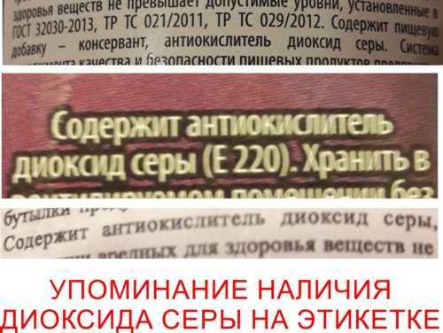 Диоксид серы в вине – вред и польза для здоровья Что нужно знать